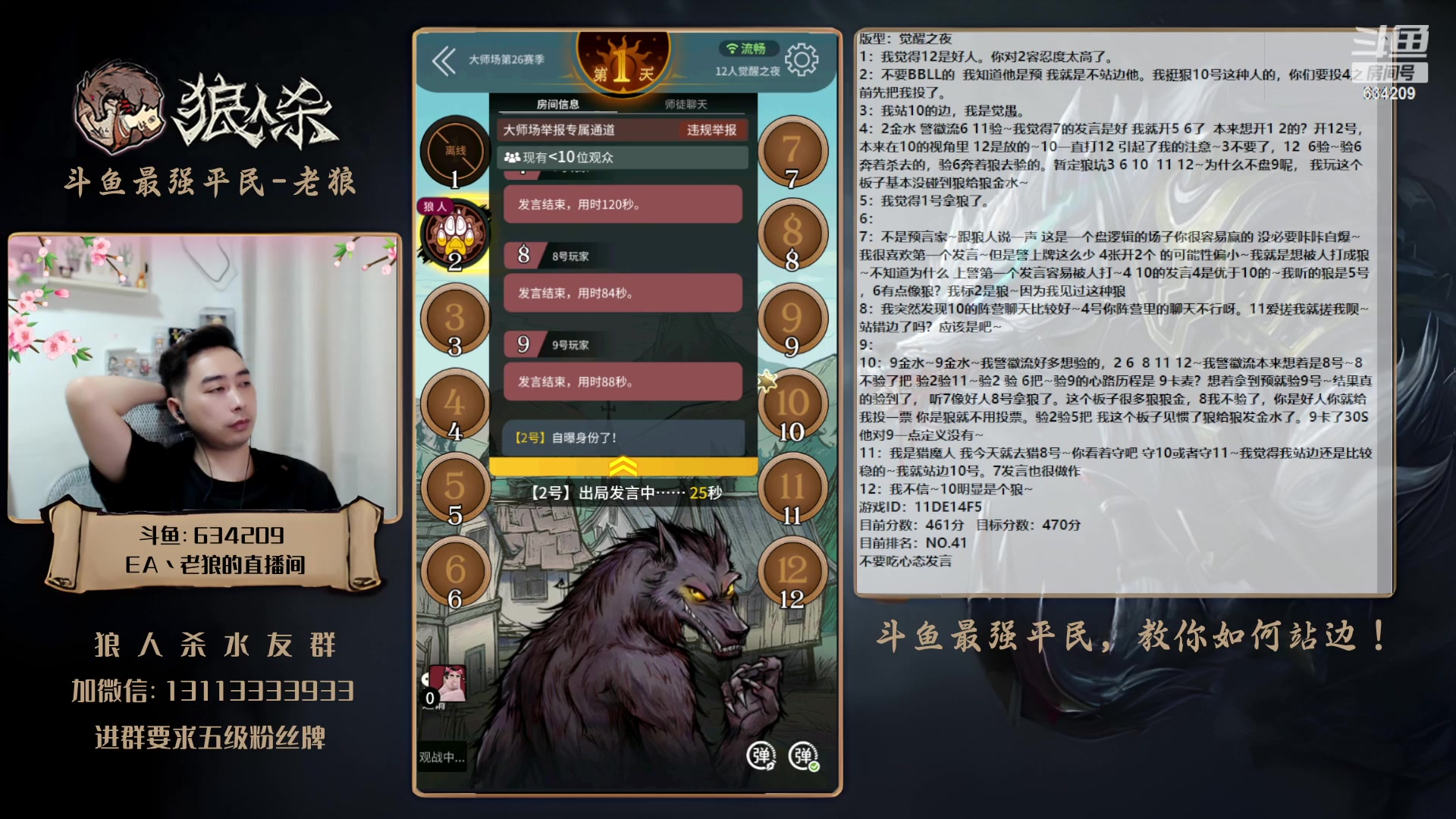 【2023-05-26 17点场】EA丶老狼：#狼人杀官方#最强平民教你如何站边！