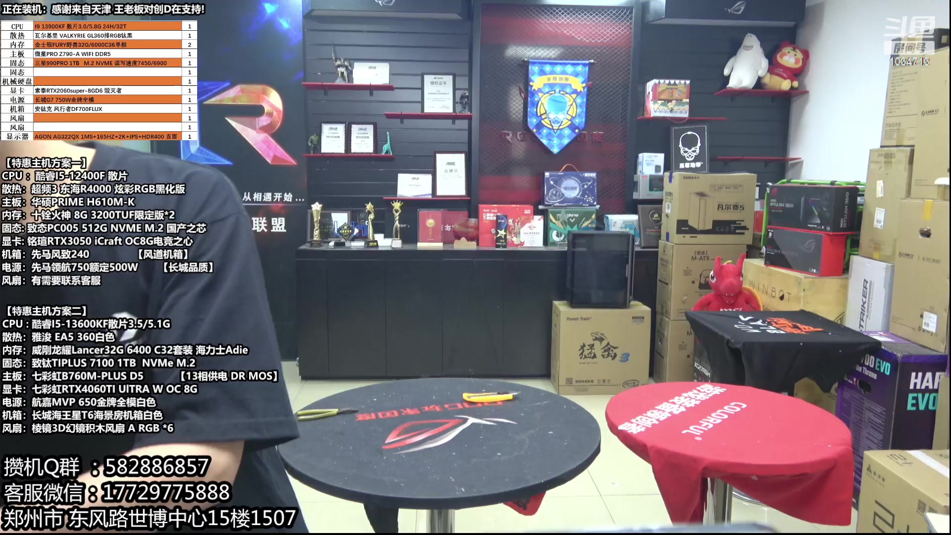 【2023-05-26 15点场】创D电脑联盟：郑州创D：618电脑活动开启！