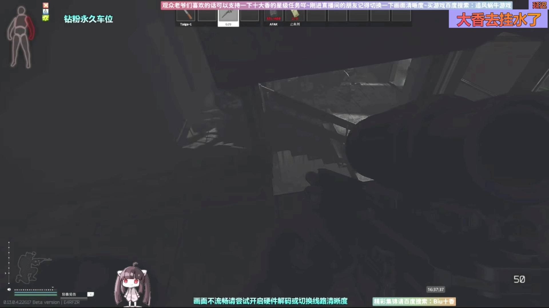 【2023-05-25 19点场】Biu十香：✨斗鱼第一画质✨萌新入坑日常✨逃离塔科夫