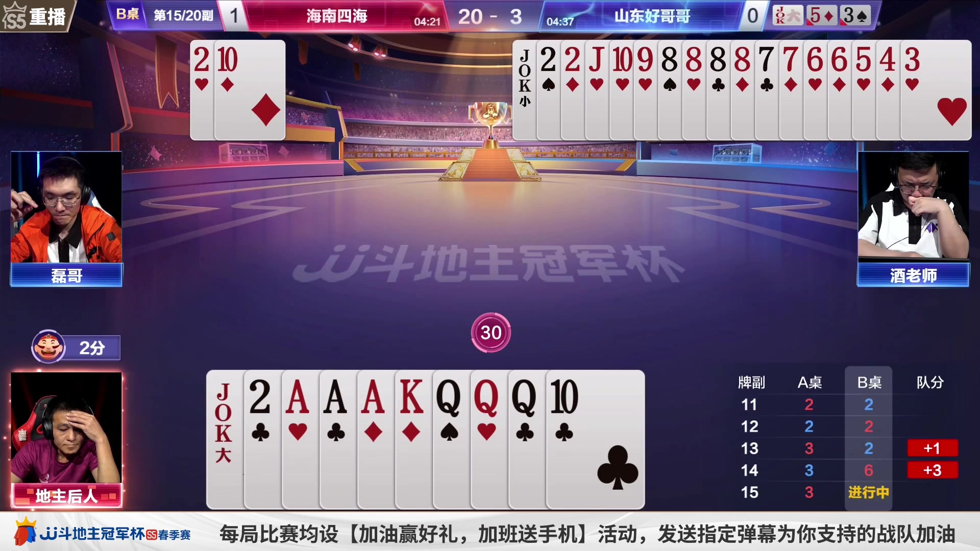 【2023-05-26 00点场】JJ斗地主官方：周六18点，春季决赛准时打响！