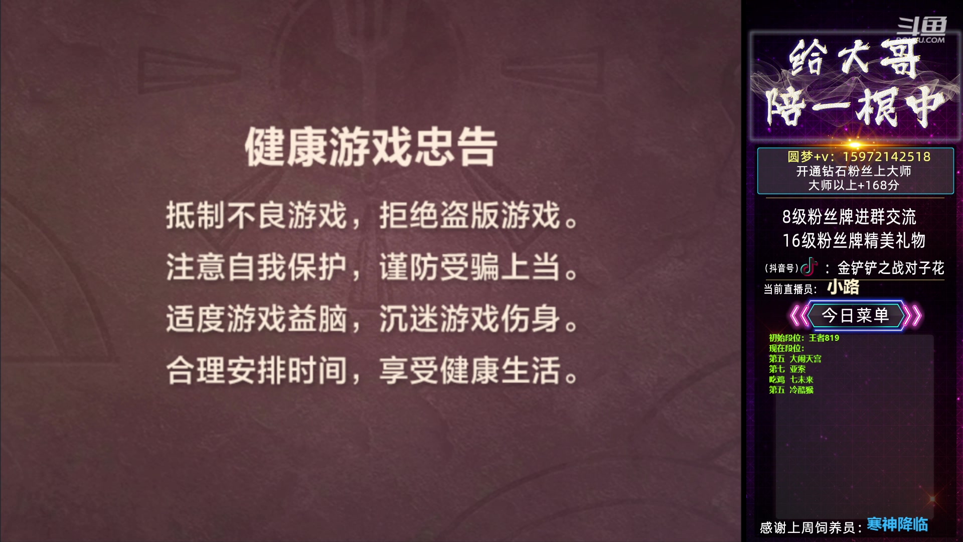 【2023-05-26 05点场】对子花：王者花式冲千分