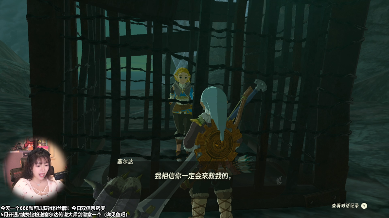 【塞尔达传说：王国之泪】甜心战士的精彩时刻 20230526 11点场