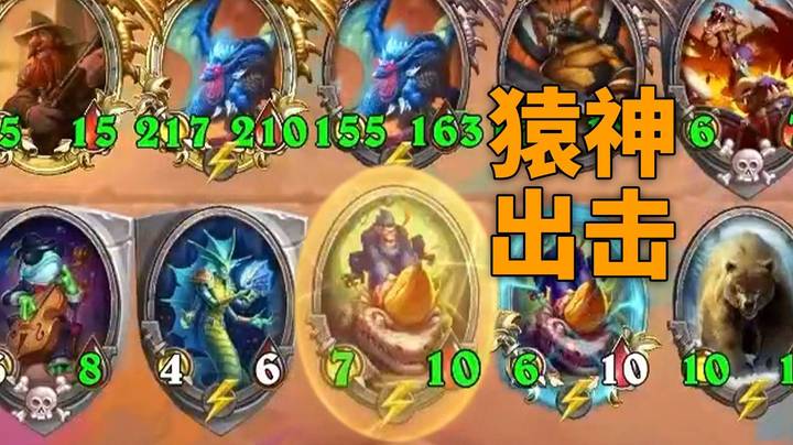 【炉石棋霸】超级猿神暴打超级卡雷！现在是野兽时间！