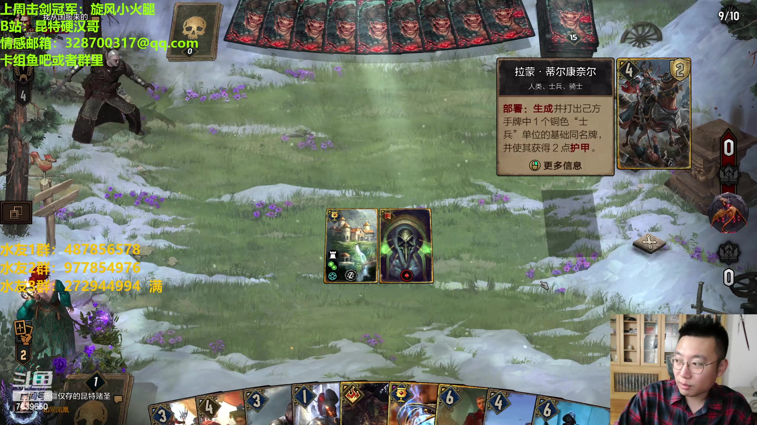 【2023-05-24 23点场】硬汉哥孙士彧：硬汉哥的昆特牌之家