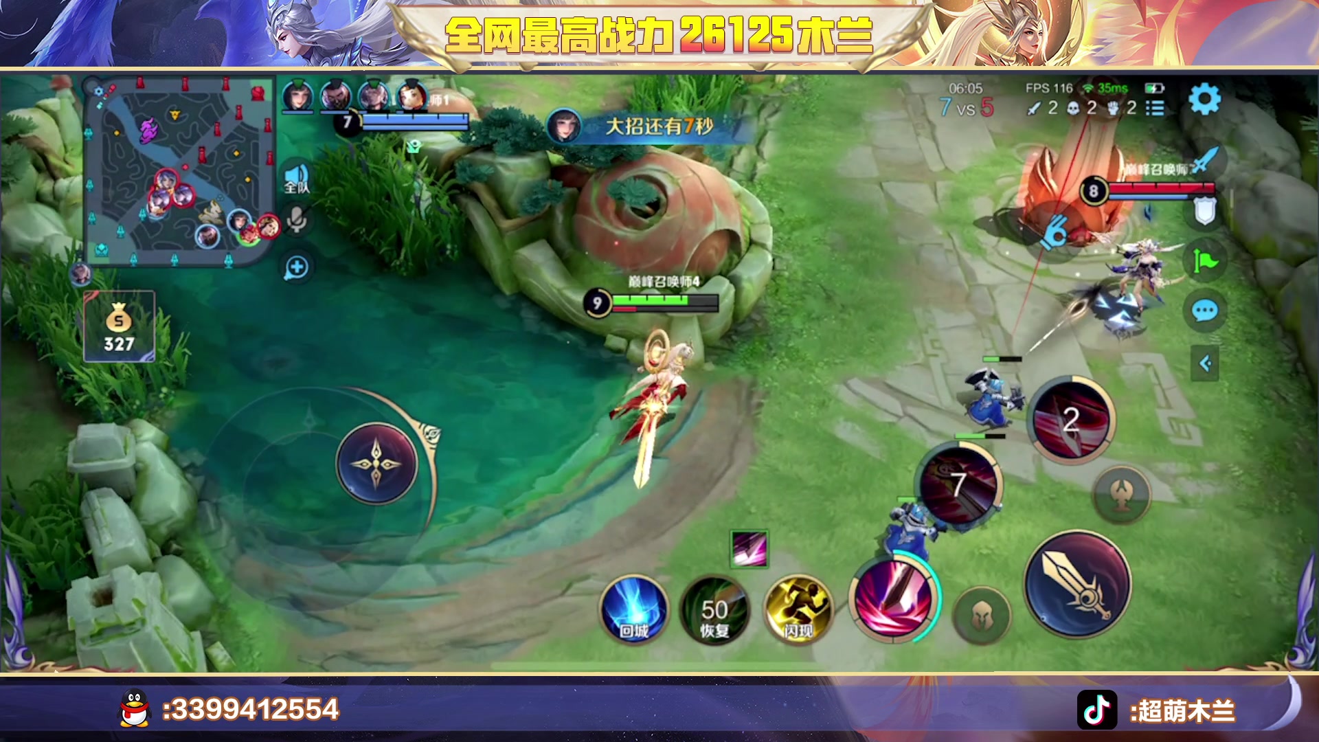 【2023-05-25 22点场】超萌木兰：钻石双倍！2w6木兰冲第一