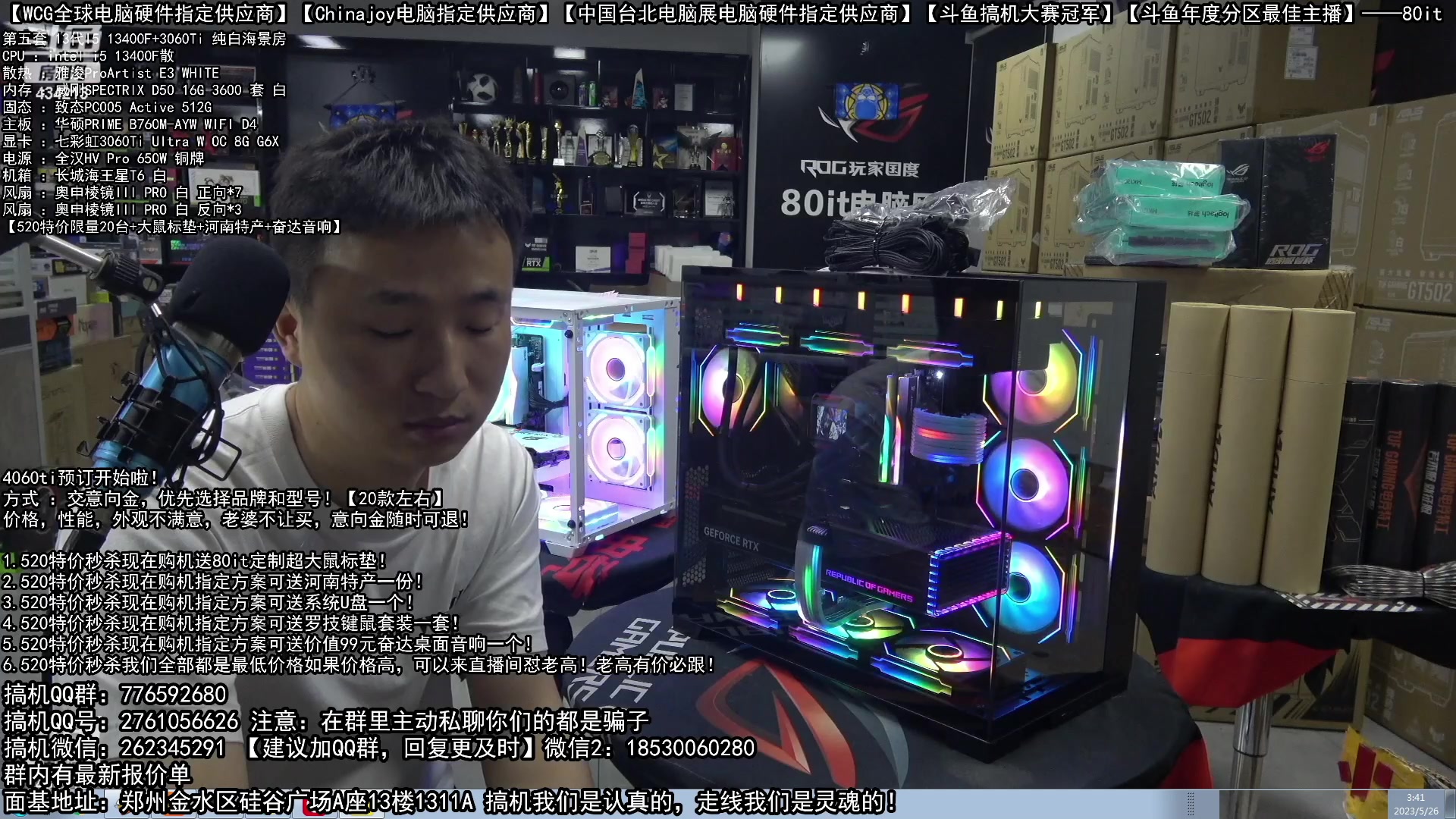 【2023-05-26 03点场】80it电脑网：郑州80it：7600电脑活动开启