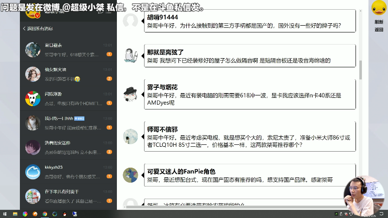 我在斗鱼看超级小桀直播主机其他游戏