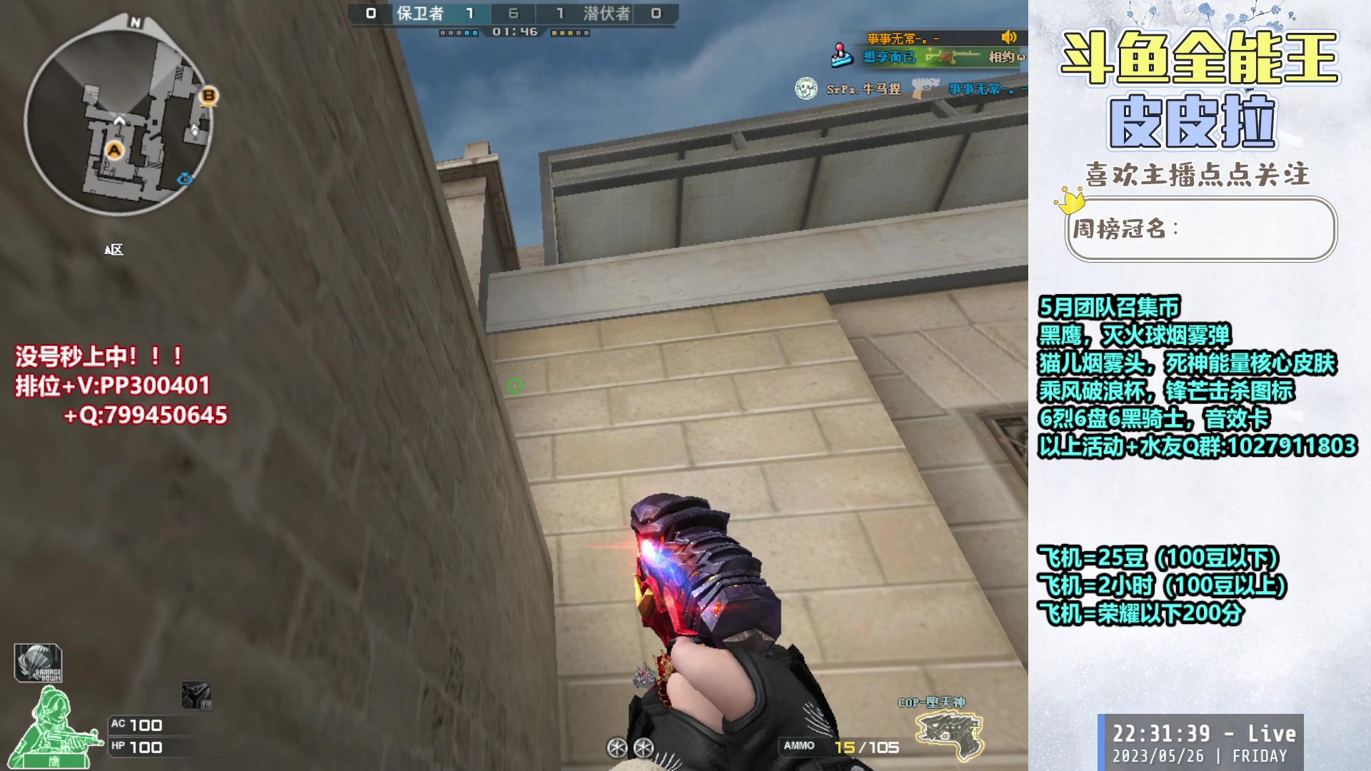 【2023-05-26 22点场】皮皮拉3004O1：皮皮拉:追南部枪王之王！