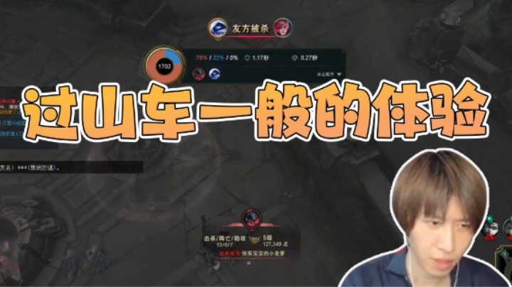 心情就像过山车一样起起伏伏