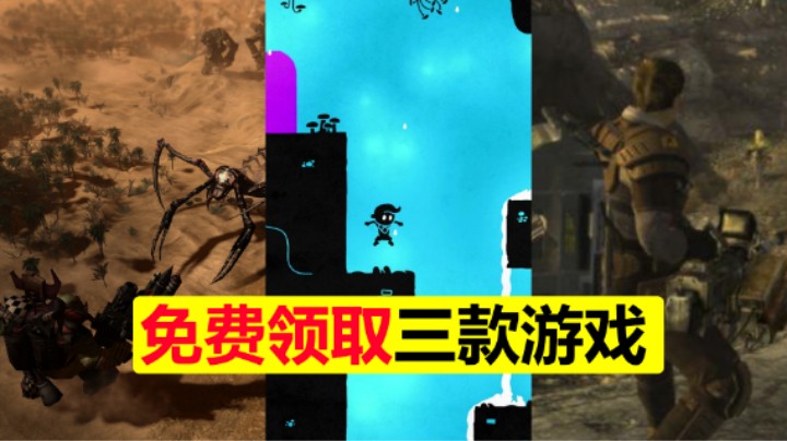 免费入库三款游戏「战锤40K」「HUE」「辐射：新维加斯」