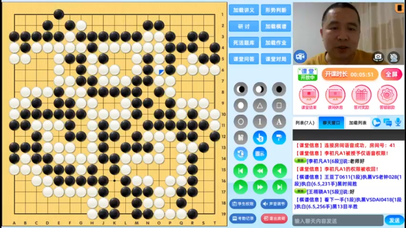 周五7点半高段班20230526围棋网课