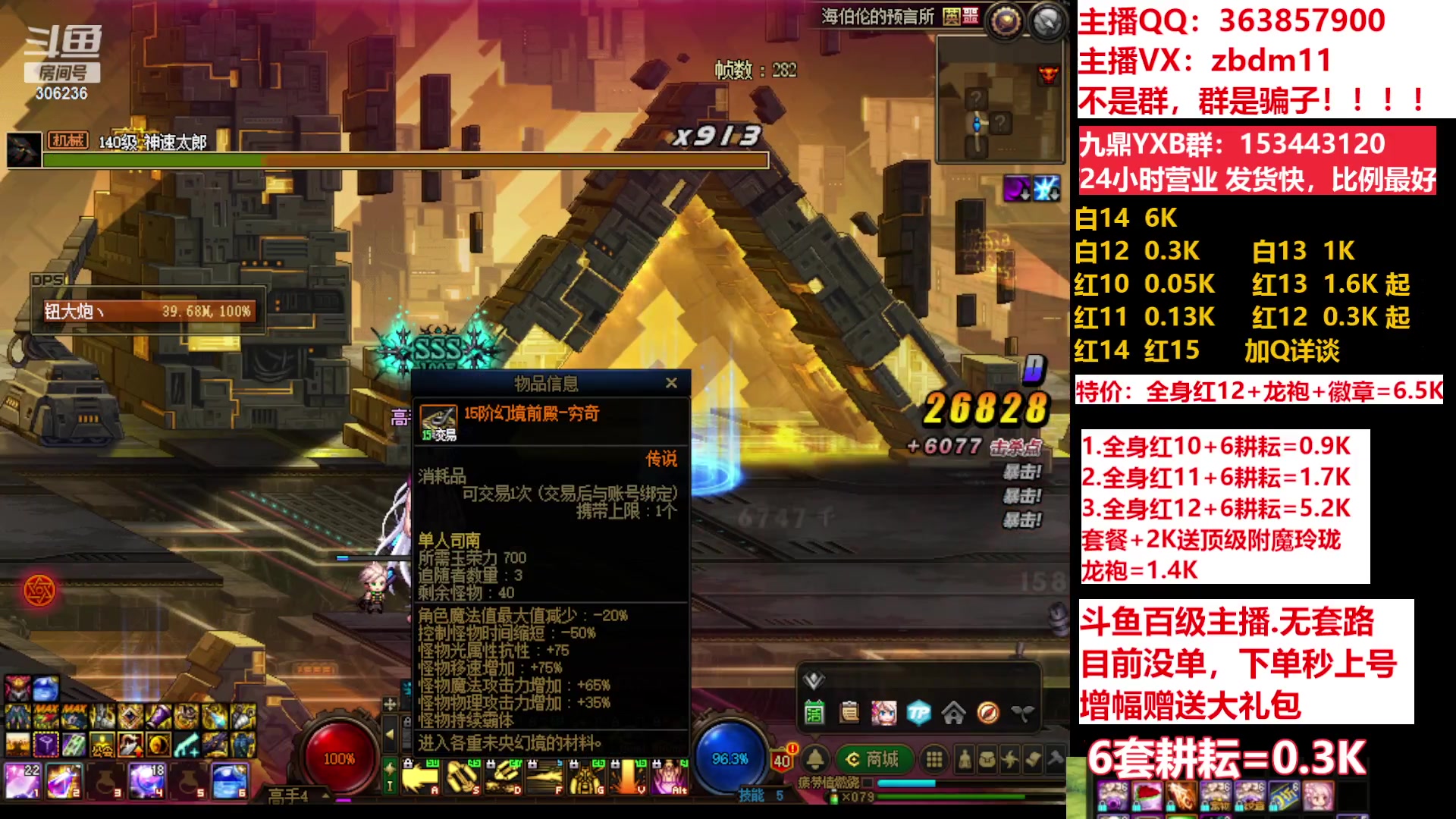 【2023-05-26 13点场】主播东门：东门：强化增幅11 12 13 51打造