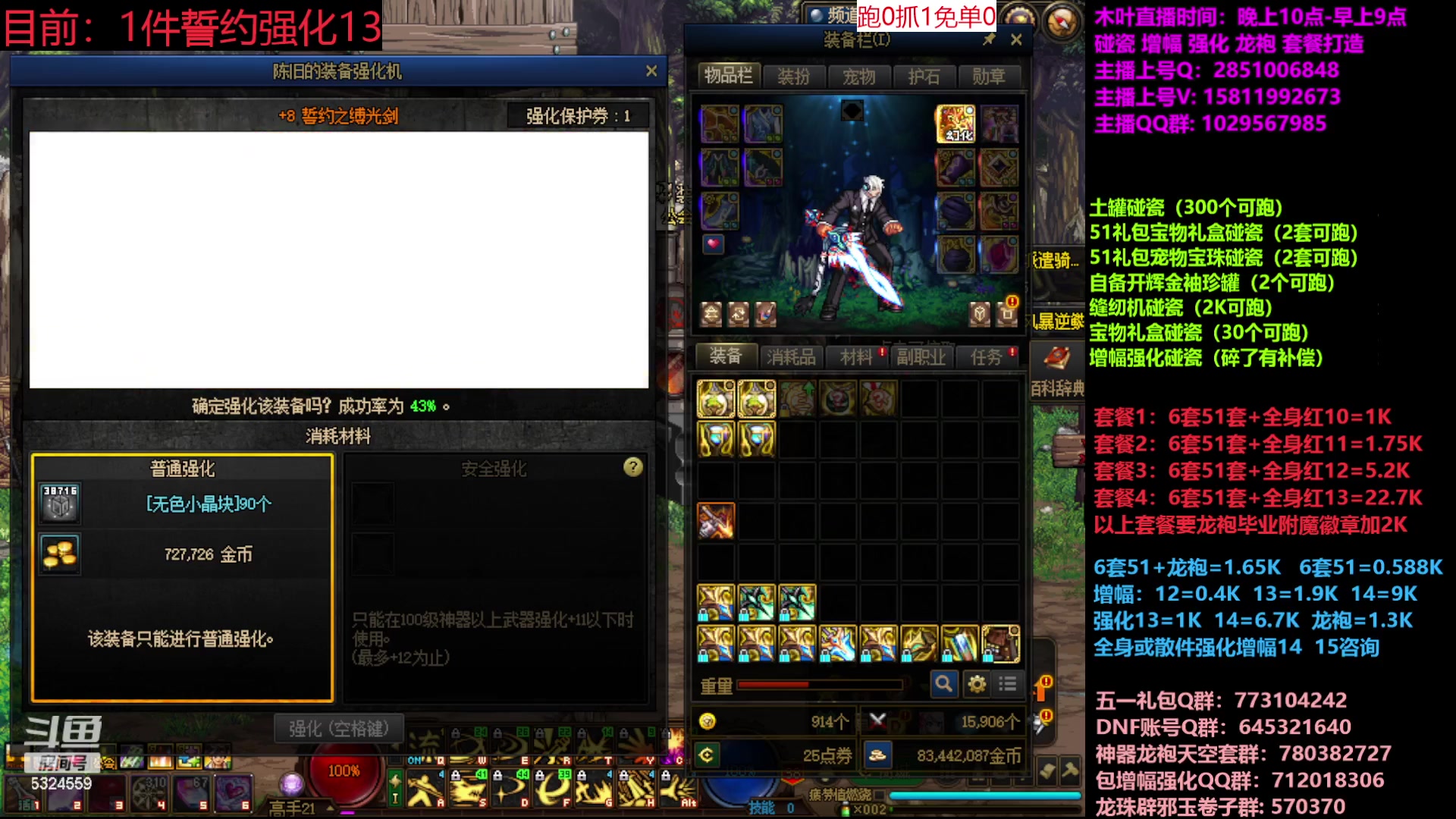 【2023-05-26 10点场】DNF木叶剑心：二台:五一缝纫机碰瓷增幅龙袍强化打造