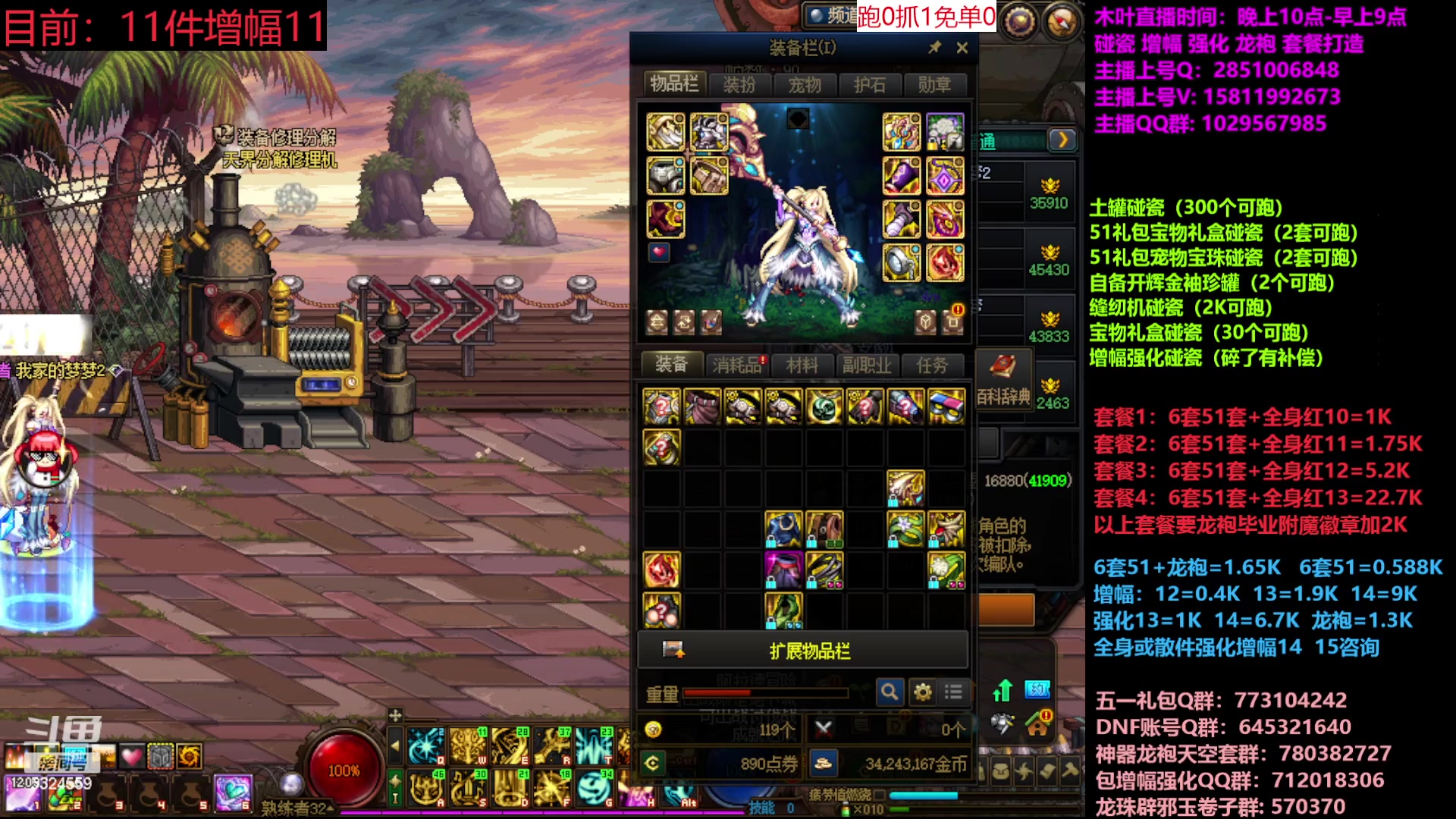 【2023-05-26 08点场】DNF木叶剑心：二台:五一缝纫机碰瓷增幅龙袍强化打造