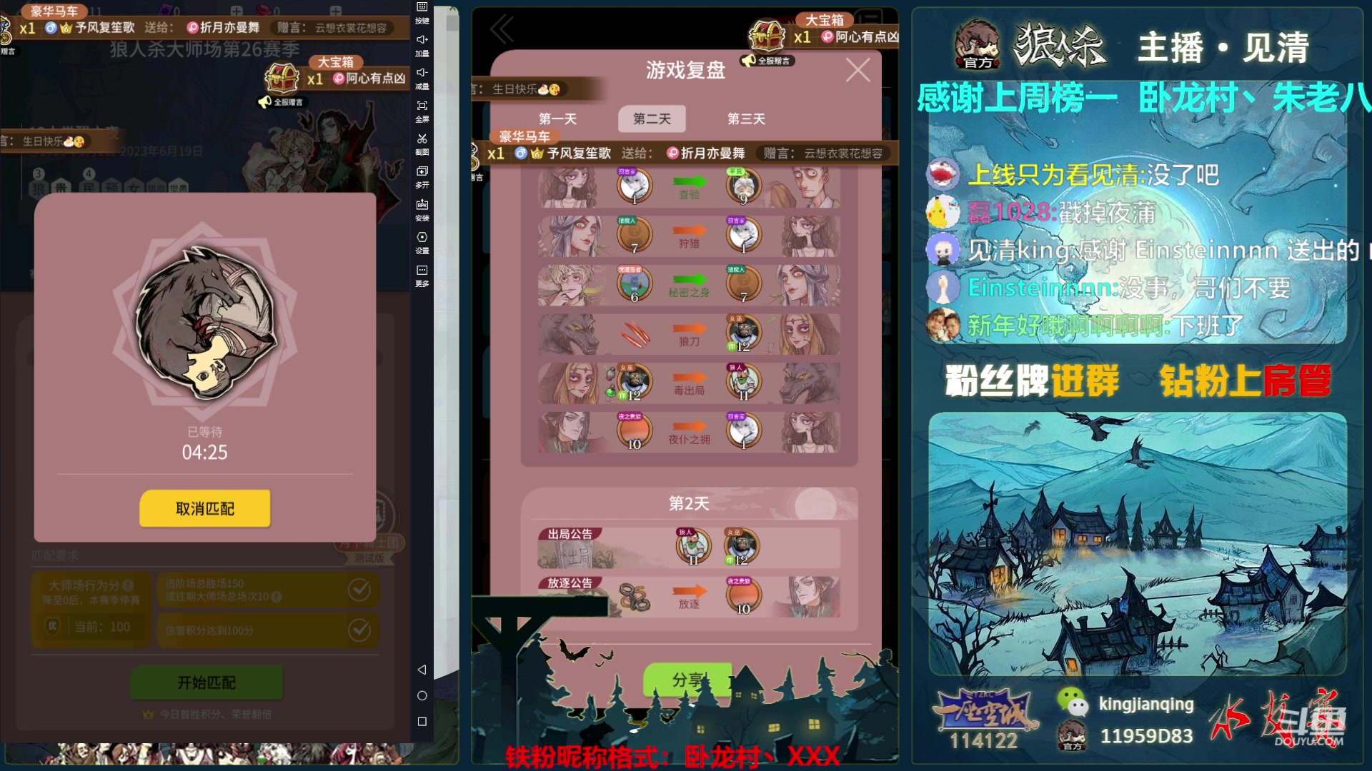 【2023-05-26 00点场】见清king：激情狼人杀，梦幻大师场
