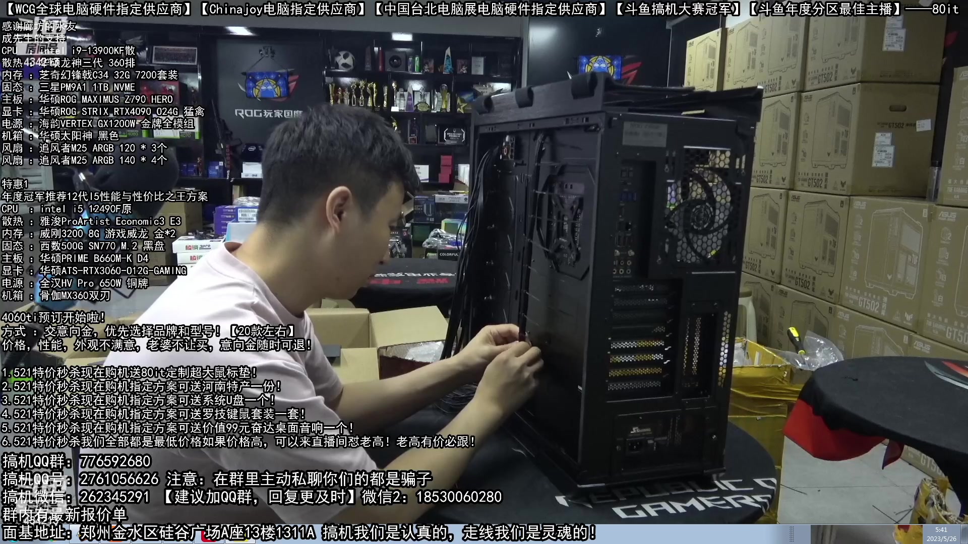 【2023-05-26 05点场】80it电脑网：郑州80it：7600电脑活动开启