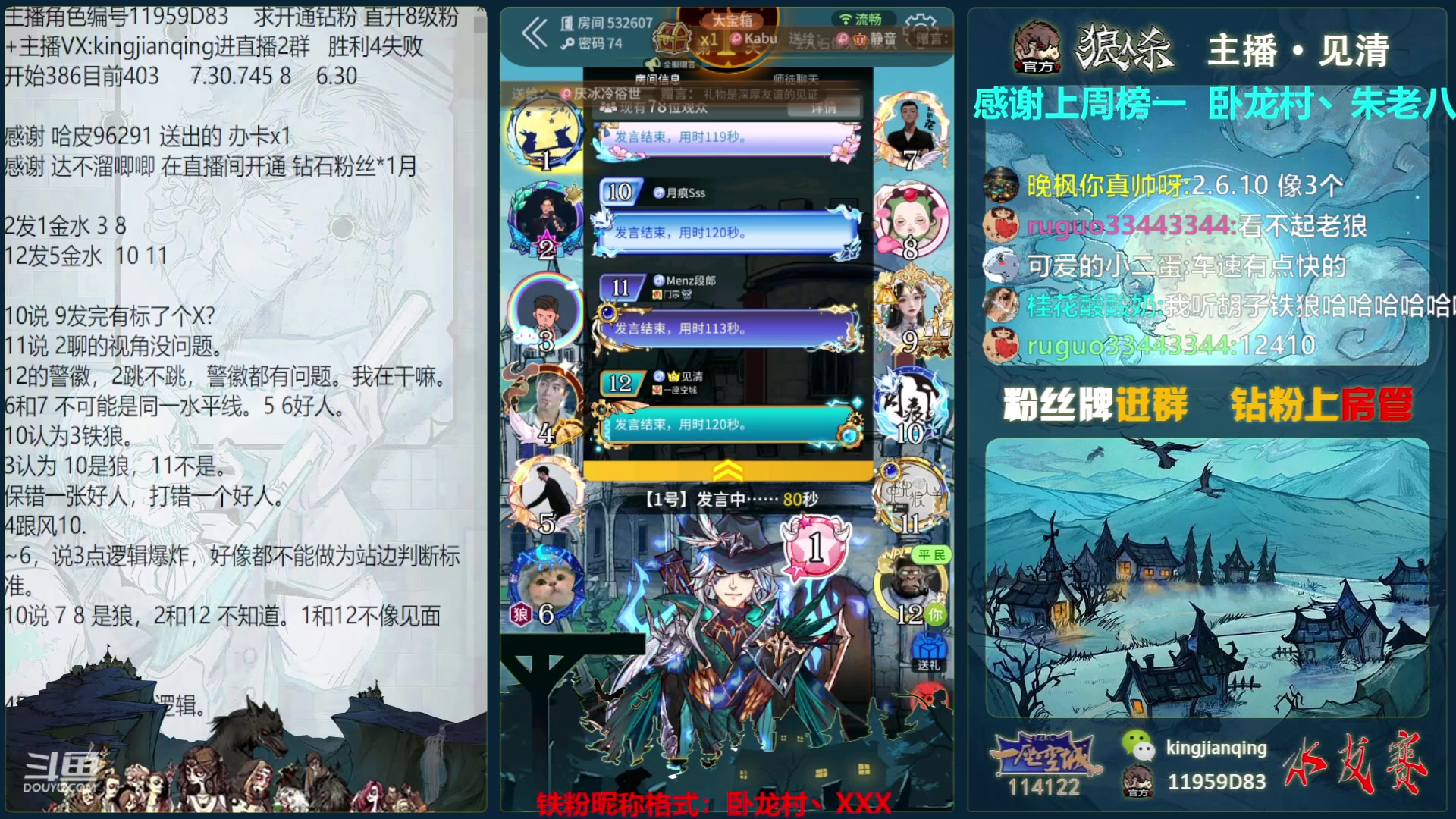【2023-05-25 20点场】见清king：激情狼人杀，梦幻大师场