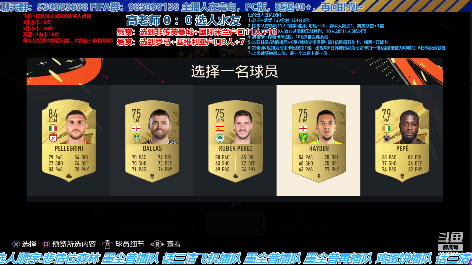 【2023-05-25 14点场】高老师爱足球：FIFA23征召选人，太惨了，各种归零！