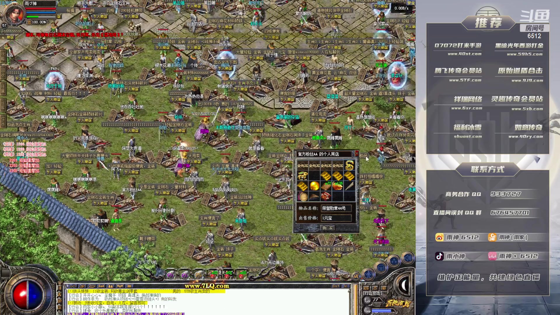 【2023-05-26 01点场】雨神丶：玩传奇就看6512！