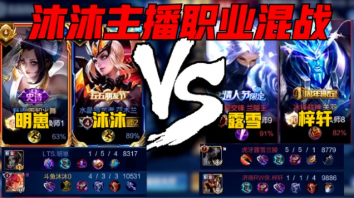 【沐沐】沐沐联手职业明崽巅峰2398分撞车主播露雪职业梓轩，花木兰评分9.1拿下MVP