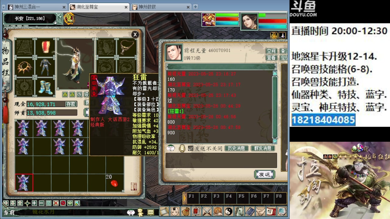 【2023-05-26 00点场】炫石神州：神州：大话西游2经典版全能资源直播~