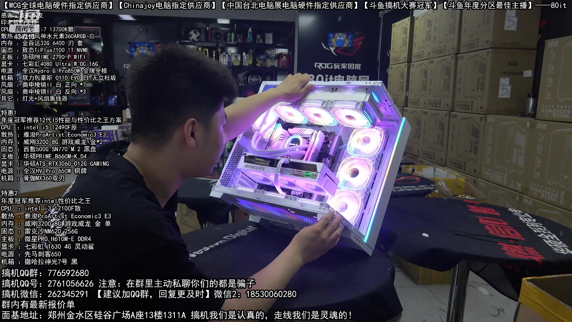 【2023-05-26 15点场】80it电脑网：郑州80it：7600电脑活动开启