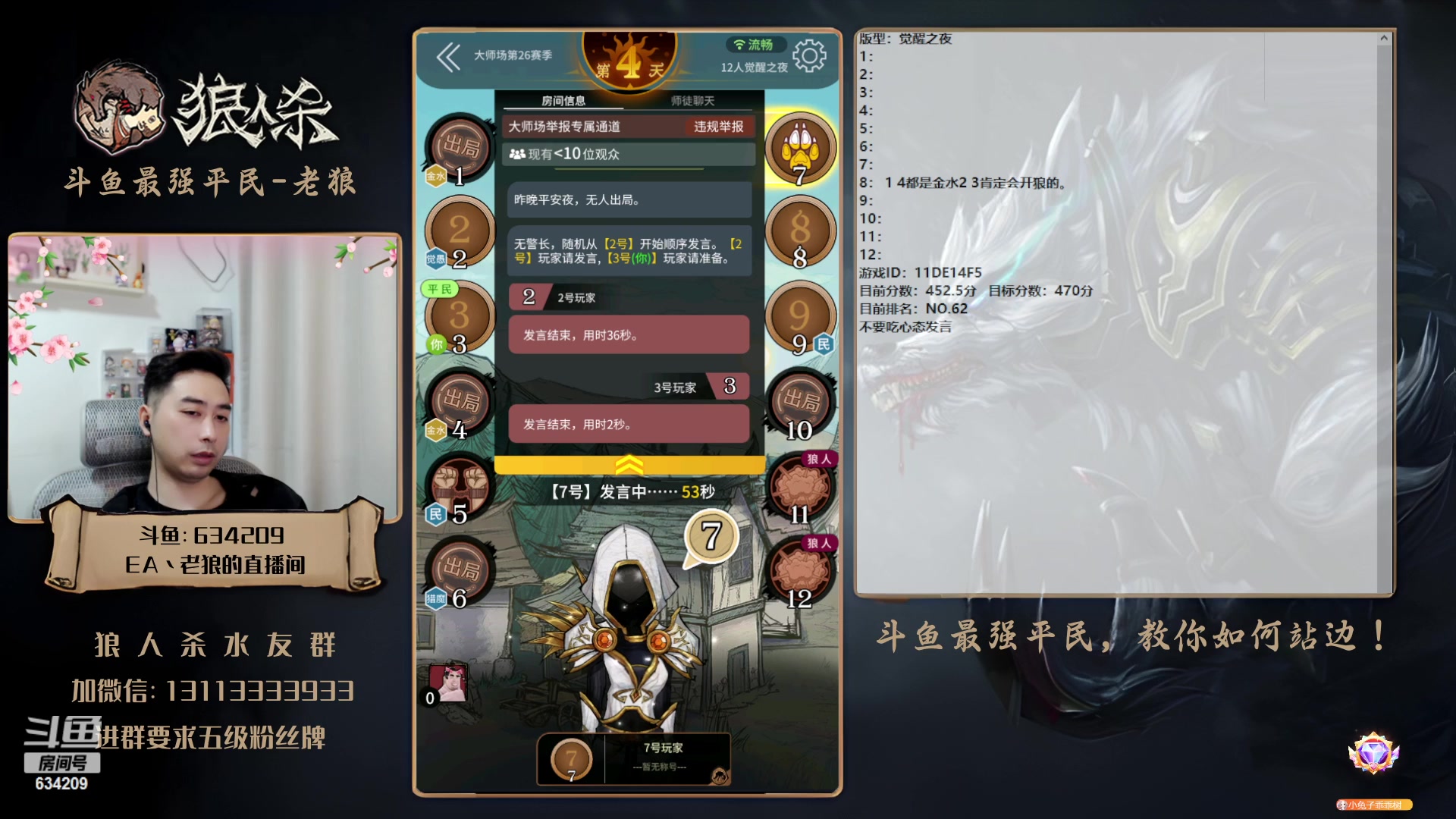 【2023-05-26 19点场】EA丶老狼：#狼人杀官方#最强平民教你如何站边！