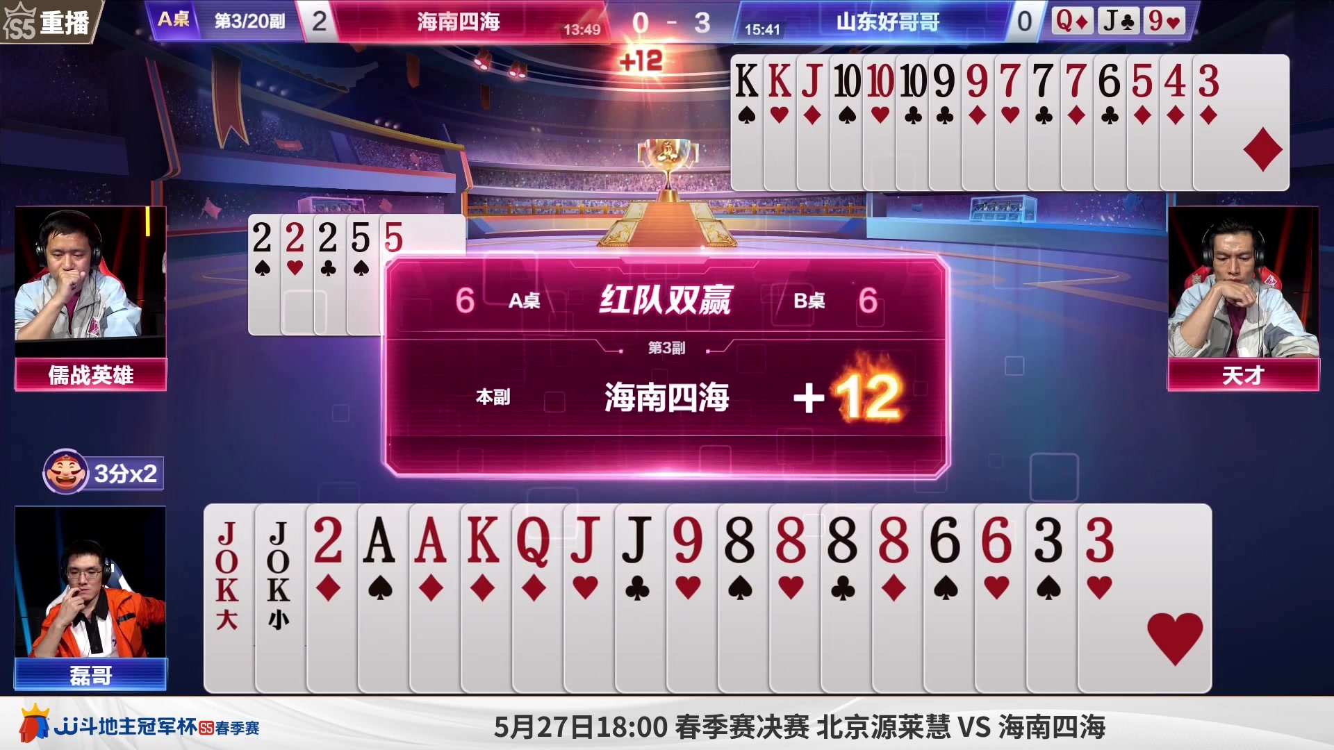 【2023-05-27 12点场】JJ斗地主官方：周六18点，春季决赛准时打响！