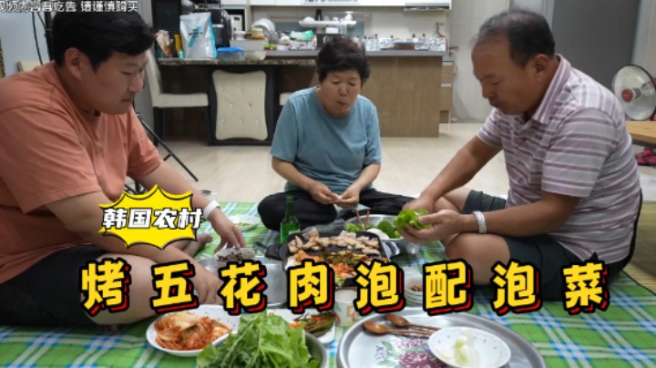 和爸妈粉刷房子后，品尝烤五花肉和泡菜， 大口吃肉太满足了！