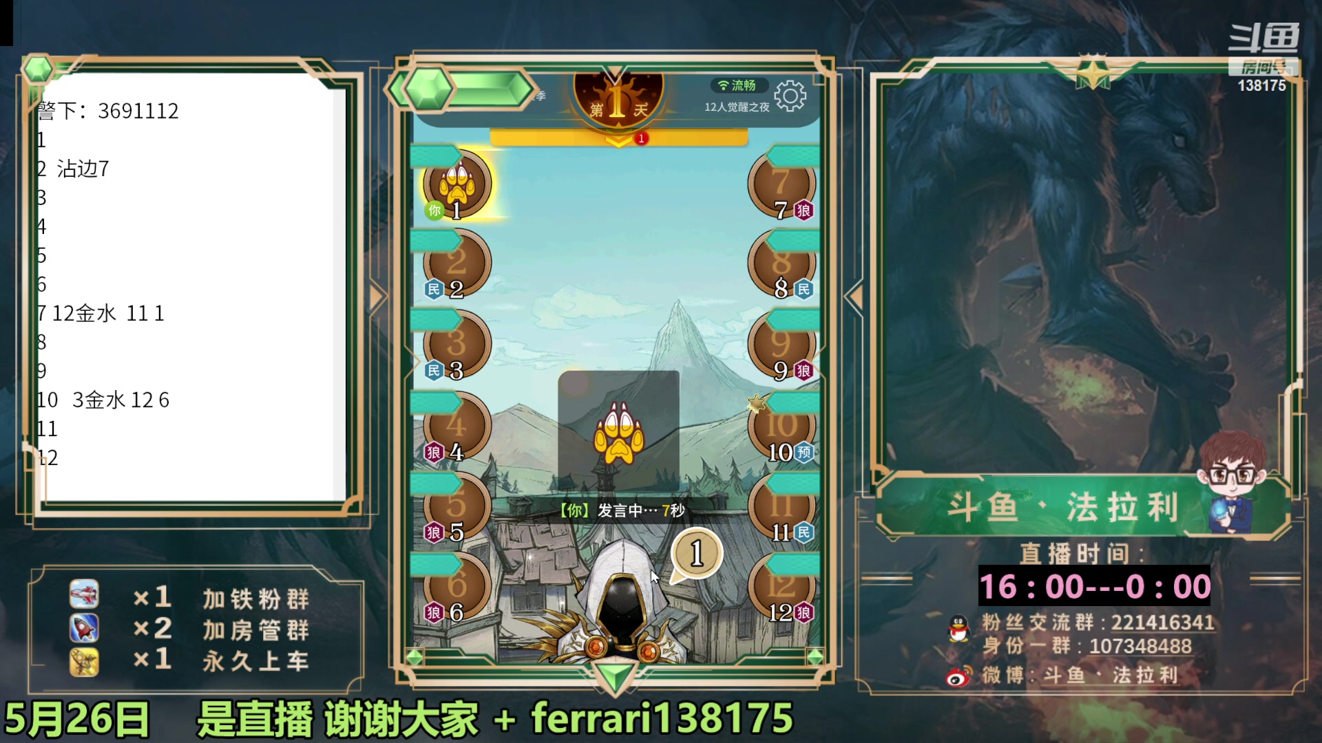 【2023-05-26 23点场】法拉利的直播间：最强狼人杀心理学技术主播来了