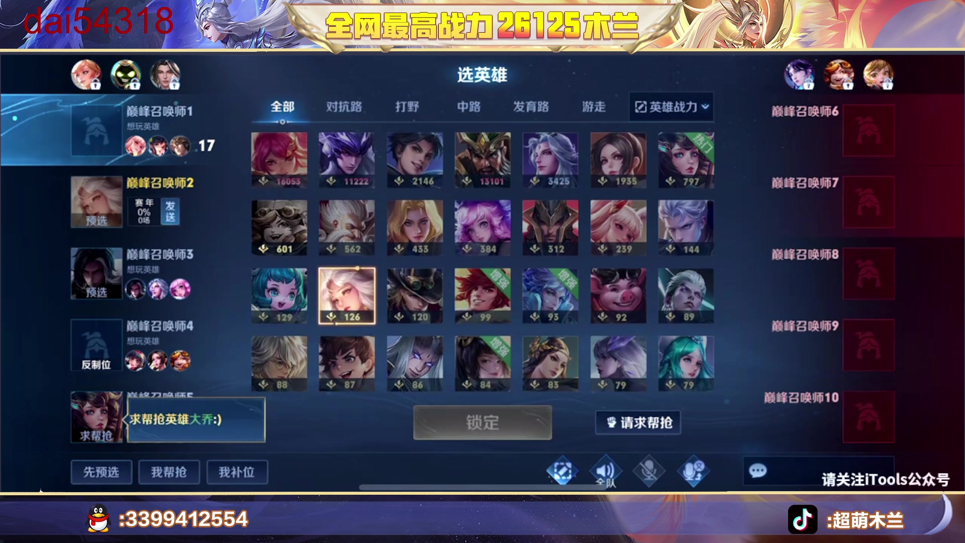 【2023-05-26 20点场】超萌木兰：钻石双倍！2w6木兰冲第一