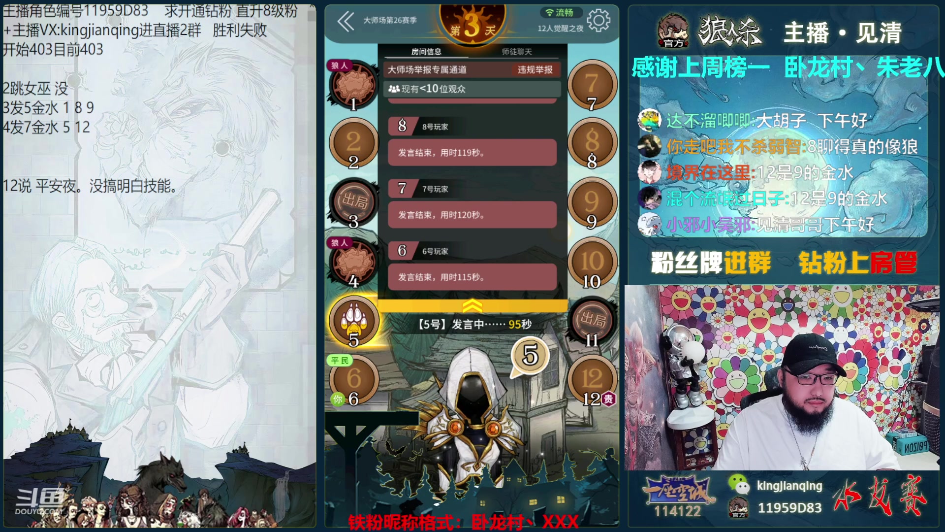 【2023-05-26 16点场】见清king：激情狼人杀，梦幻大师场！