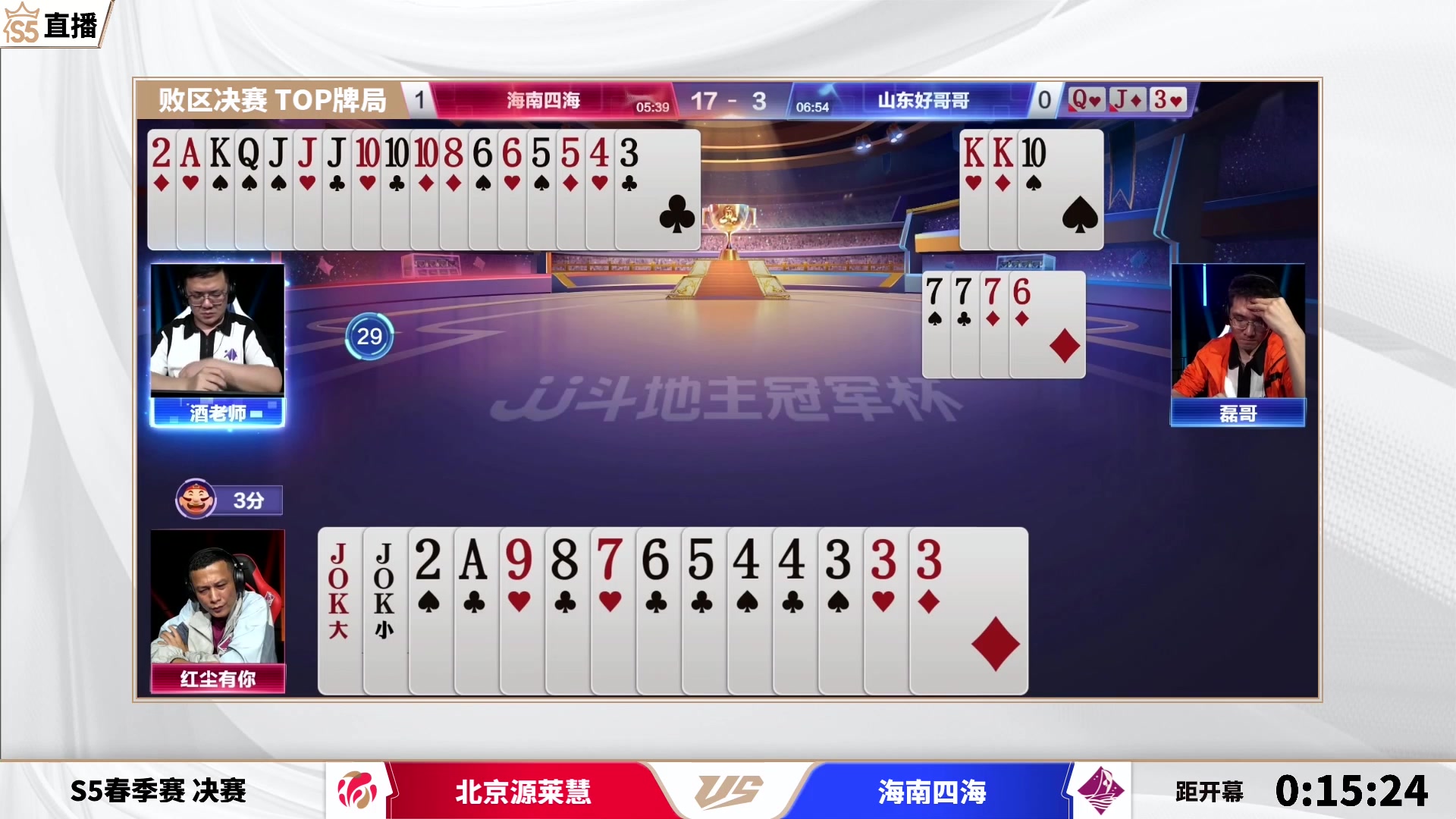 【2023-05-27 16点场】JJ斗地主官方：【观赛赢金条】冠军杯直播中