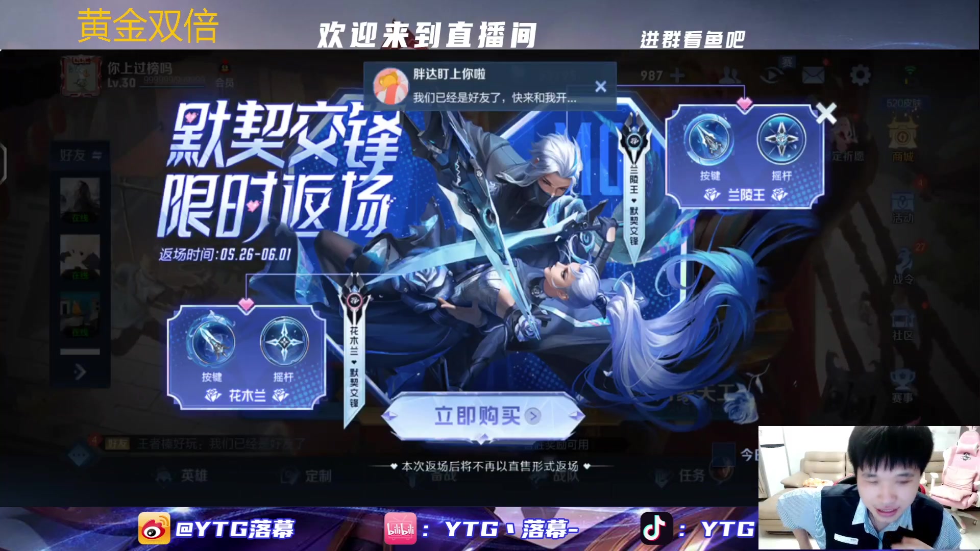 【2023-05-27 19点场】YTG丶落幕：黄金双倍2周年活动