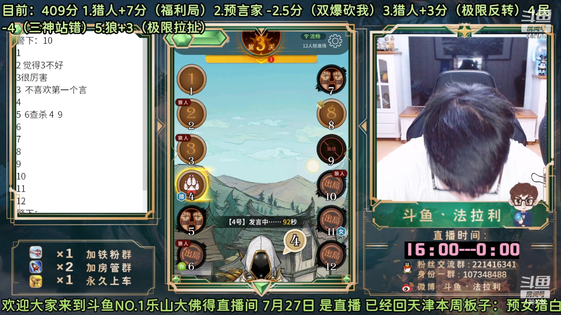 【2023-05-27 03点场】法拉利的直播间：最强狼人杀心理学技术主播来了