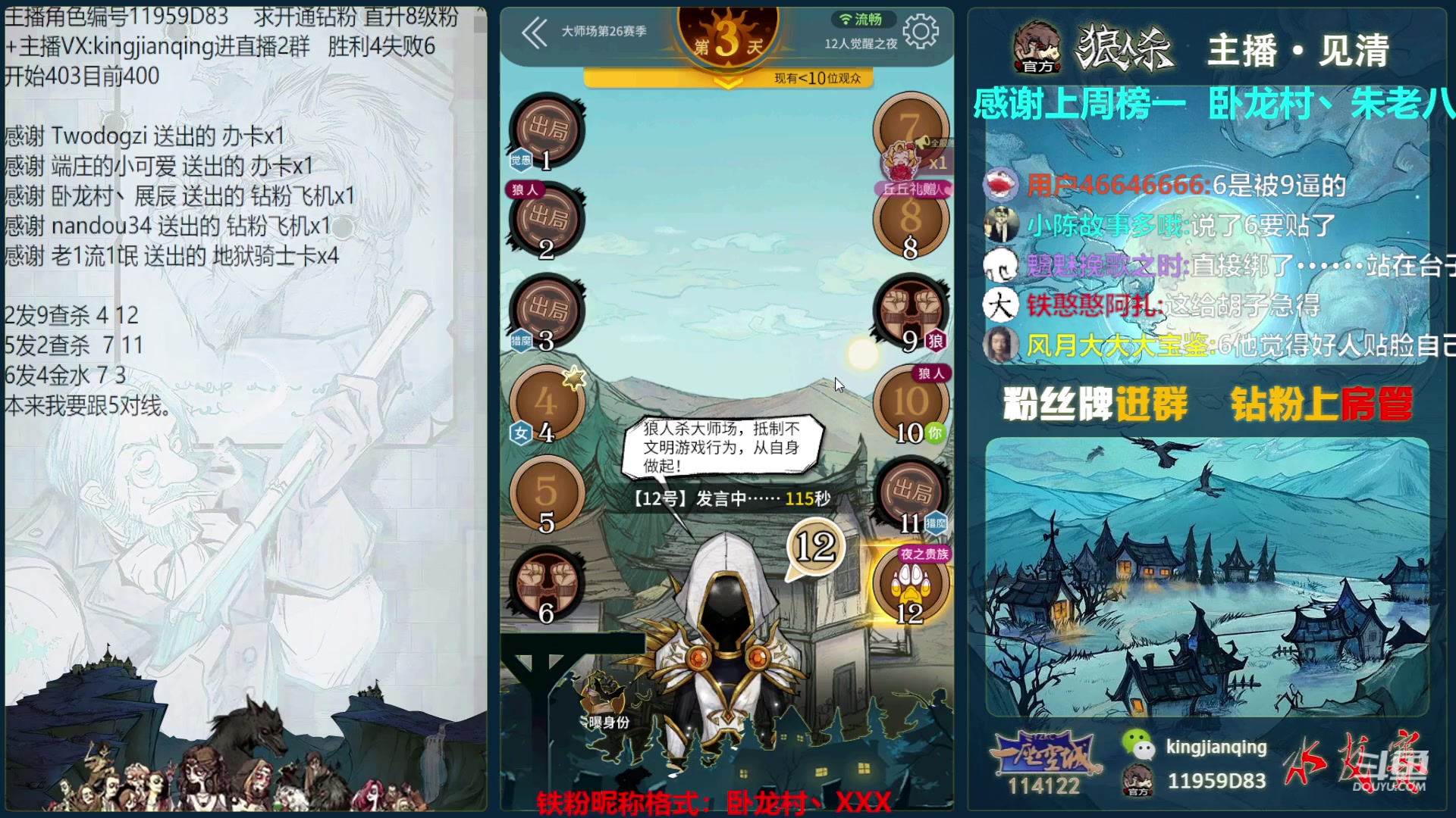【2023-05-26 22点场】见清king：激情狼人杀，梦幻大师场！