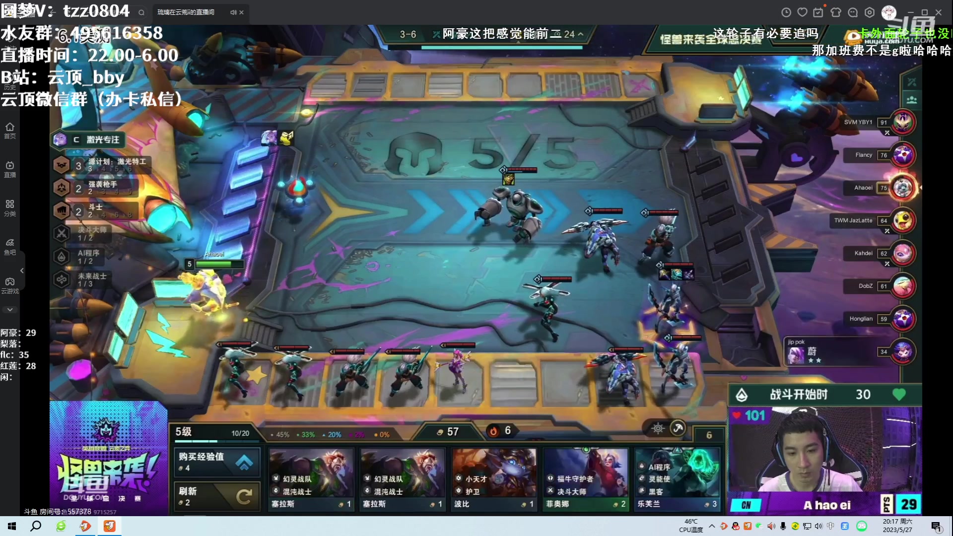 【2023-05-27 19点场】小象丶bby：先打排位，8点看比赛