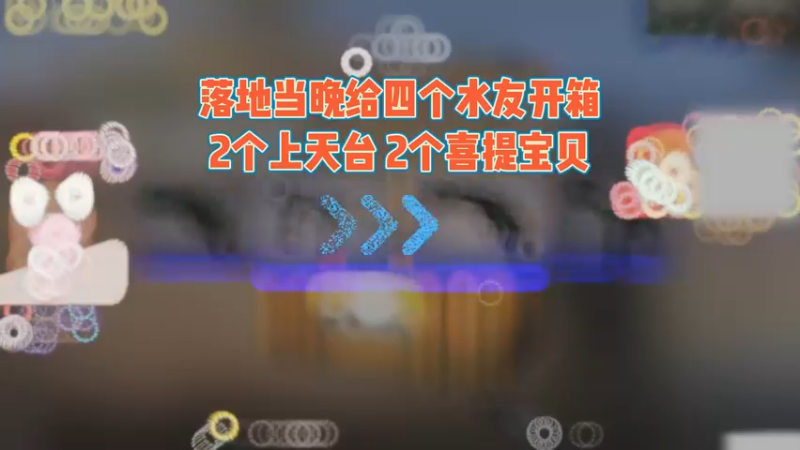 【小樱开箱】回来第一天一半一半，居然出王蛇和蝴蝶