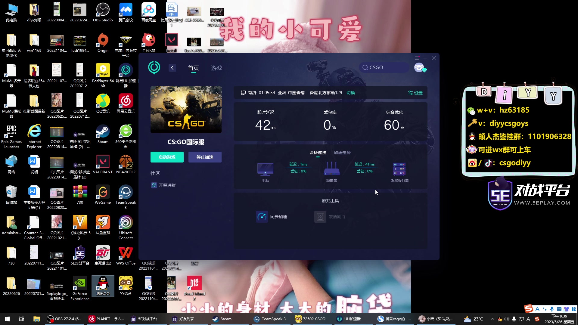 【2023-05-26 21点场】diyy刘頔：diyy:双倍亲密！明天去上海地球小子杯