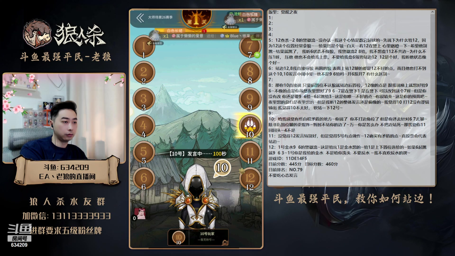【2023-05-27 13点场】EA丶老狼：#狼人杀官方#最强平民教你如何站边！