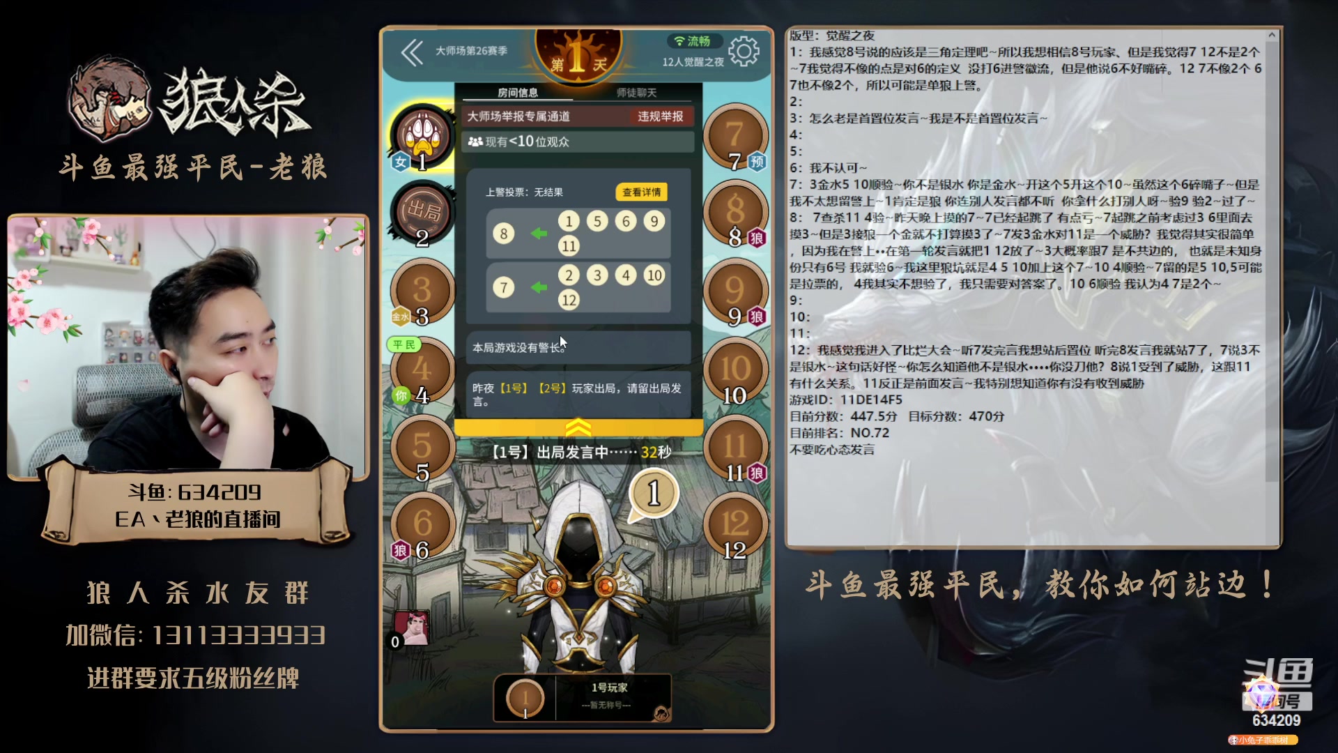 【2023-05-26 21点场】EA丶老狼：#狼人杀官方#最强平民教你如何站边！