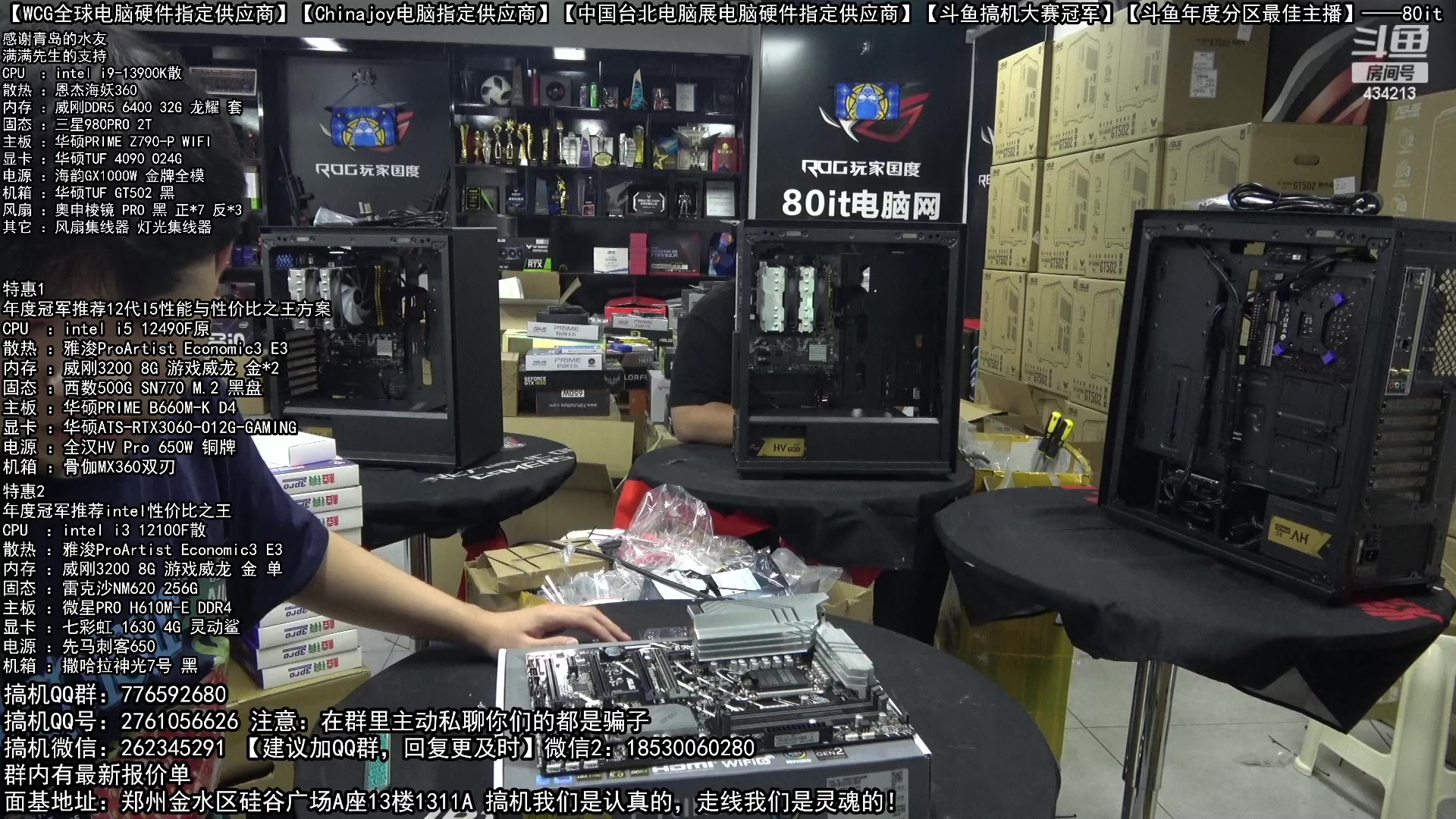 【2023-05-27 13点场】80it电脑网：郑州80it：618电脑活动开始啦！