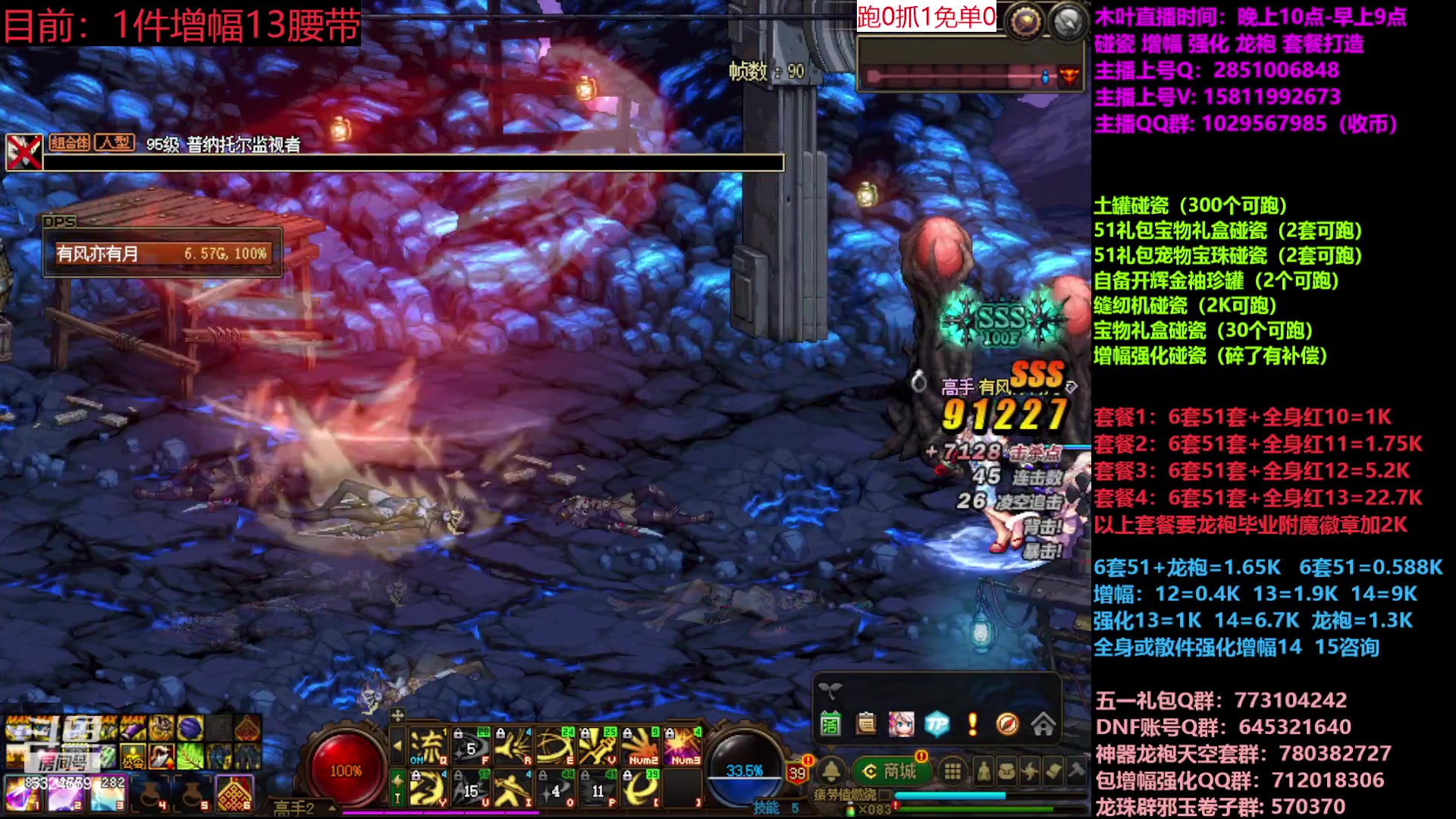 【2023-05-27 08点场】DNF木叶剑心：二台:五一缝纫机碰瓷增幅龙袍强化打造