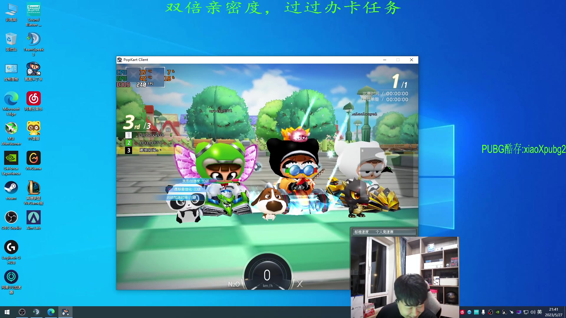 【2023-05-27 21点场】4AM小海xx丶：双倍亲密度，激情PUBG，开豆！