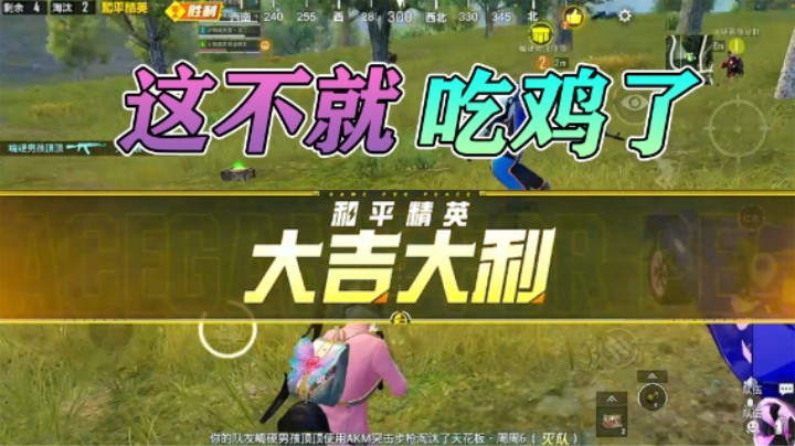 把问题改一改吃鸡还不是妥妥的