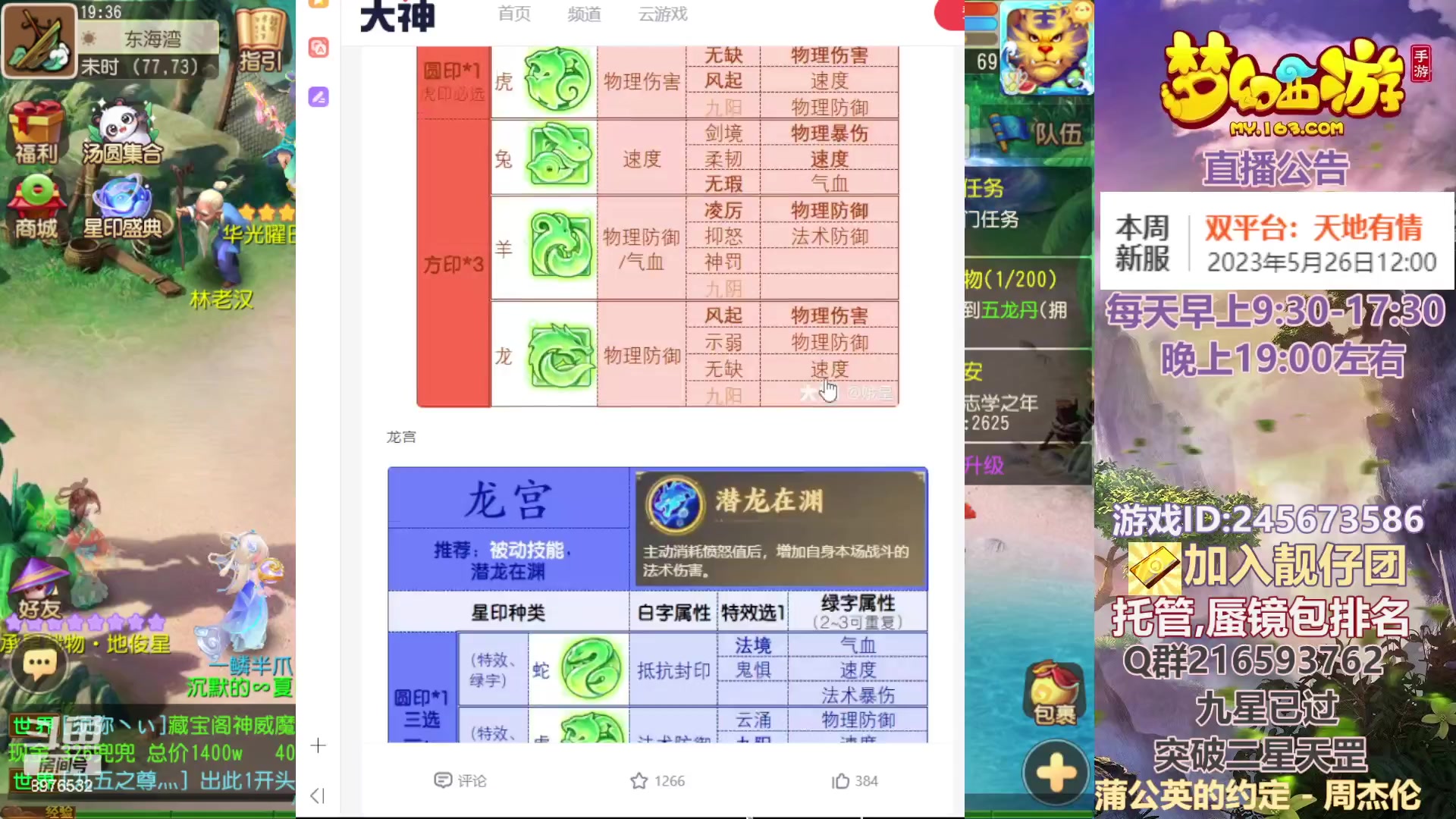 【2023-05-27 18点场】QAQ铭小明：梦幻新手新区推荐