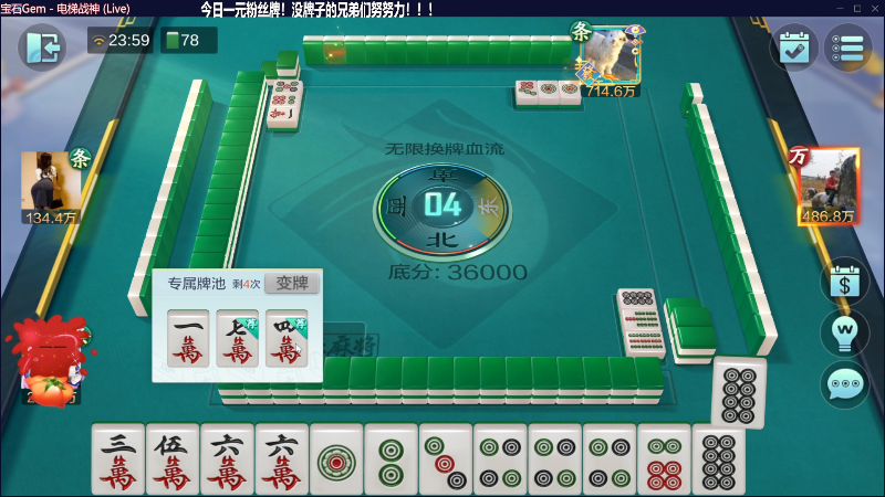 【欢乐麻将】靓旭的精彩时刻 20230527 00点场