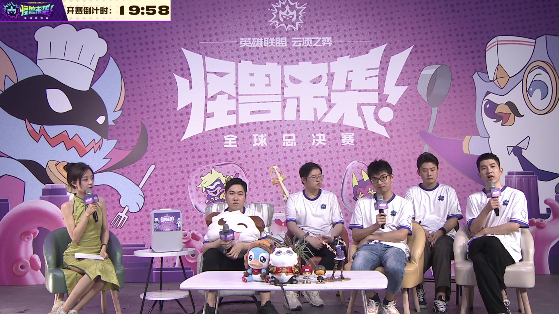 【2023-05-27 19点场】lol云顶之弈赛事：直播|云顶之弈怪兽来袭全球赛DAY2