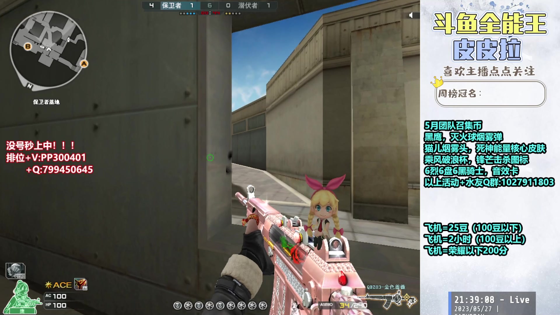 【2023-05-27 21点场】皮皮拉3004O1：皮皮拉:追南部枪王之王！