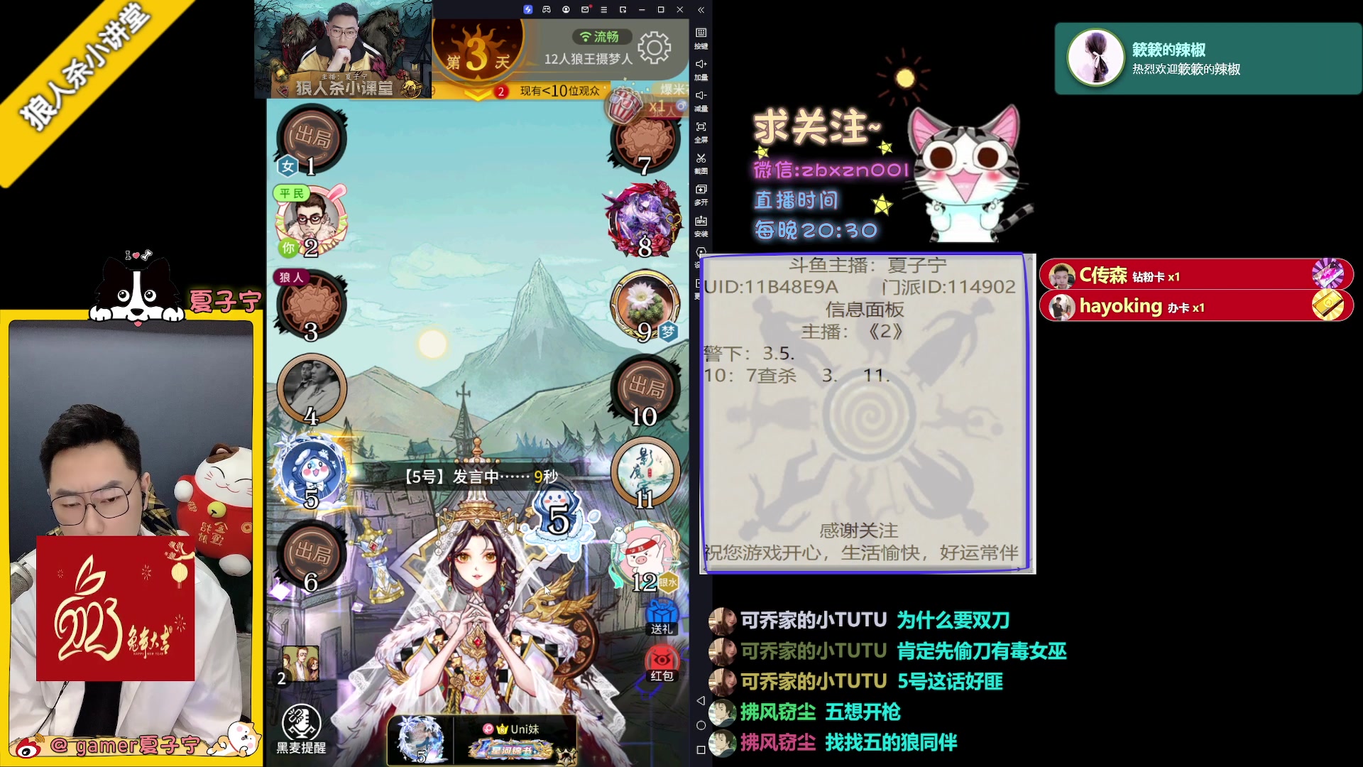 【2023-05-27 20点场】夏子宁：《狼人杀小讲堂》